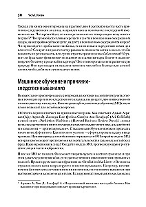 Causal Inference на Python. Причинно-следственные связи в IT-разработке